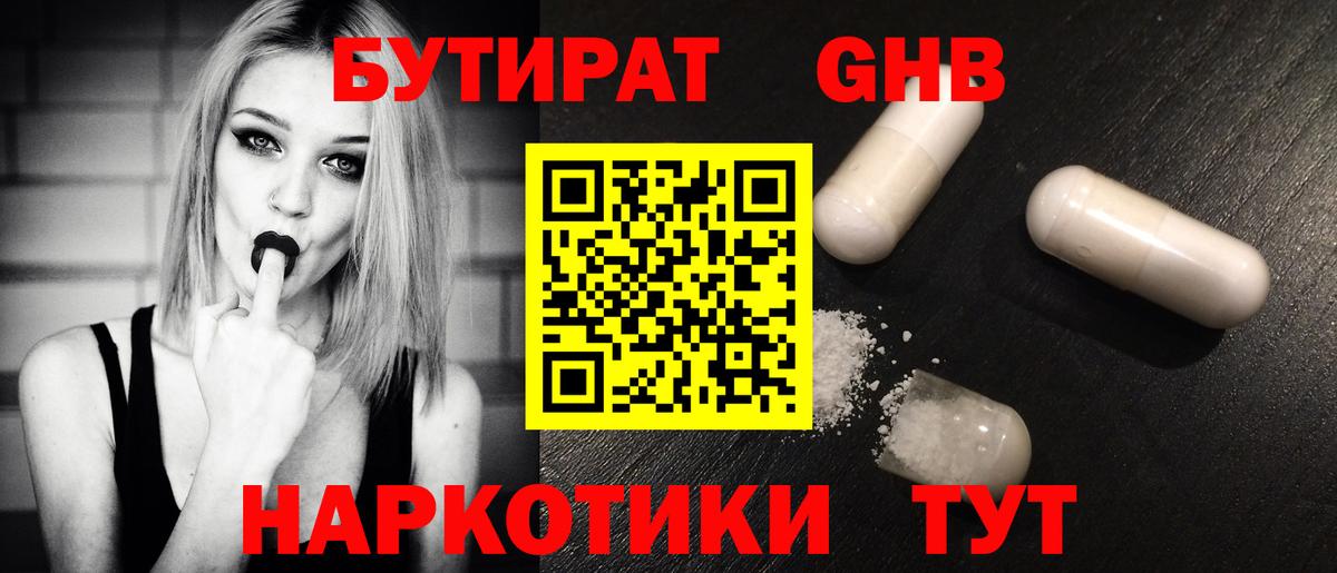 БУТИРАТ BDO Реж