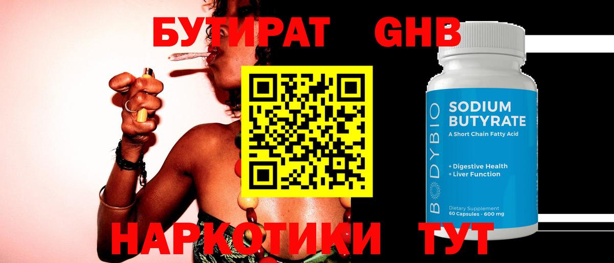 Бутират BDO  Вход с VPN  Реж 