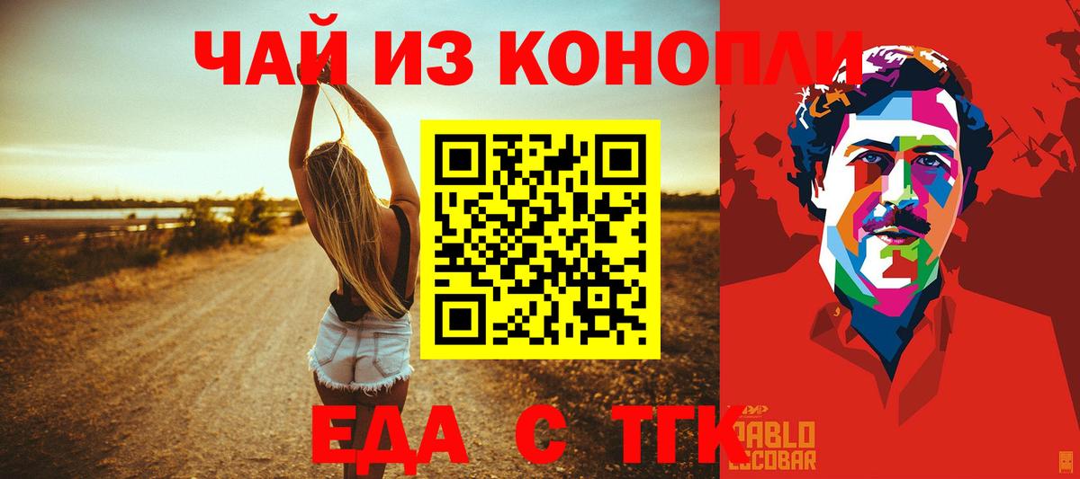 Еда ТГК марихуана  Вход с VPN  Реж 