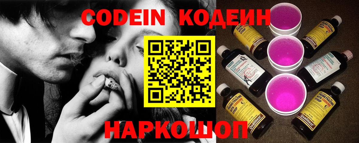 Реж  Codein Purple Drank  Вход с VPN  Codein напиток Lean (лин) 