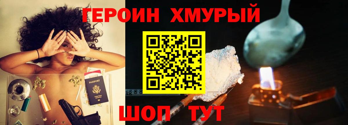 ГЕРОИН белый Реж